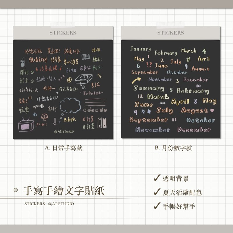 【電子素材】電子手寫貼紙/透明背景/日常手寫/數字月份款 - 電子手帳及素材 - 其他材質 