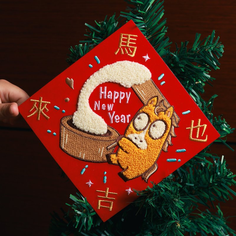 2026馬年立體刺繡春聯 馬吉來也 - 紅包袋/春聯 - 繡線 紅色