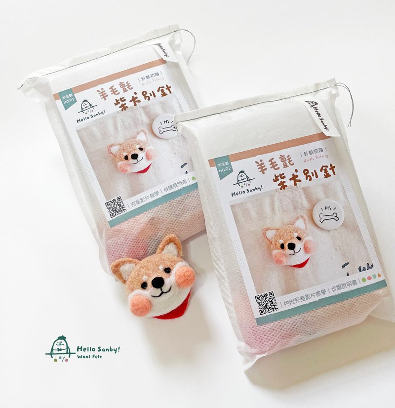 Wool Felt Material Pack - Shiba Inu Pins - เย็บปัก/ถักทอ/ใยขนแกะ - ขนแกะ สีนำ้ตาล