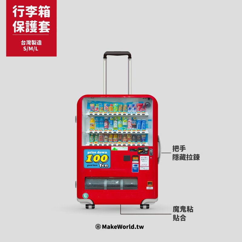 Make World Luggage Protective Cover (Beverage Vending Machine) - กระเป๋าเดินทาง/ผ้าคลุม - เส้นใยสังเคราะห์ 