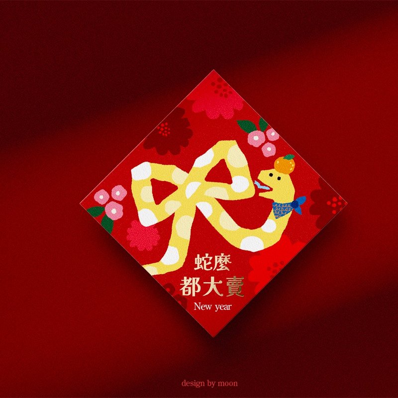 [Early bird pre-order] 2024 Year of the Snake Spring Festival Couplets Snakes are all on sale (necessary for opening a store/necessary for business) - Chinese New Year - Paper Red