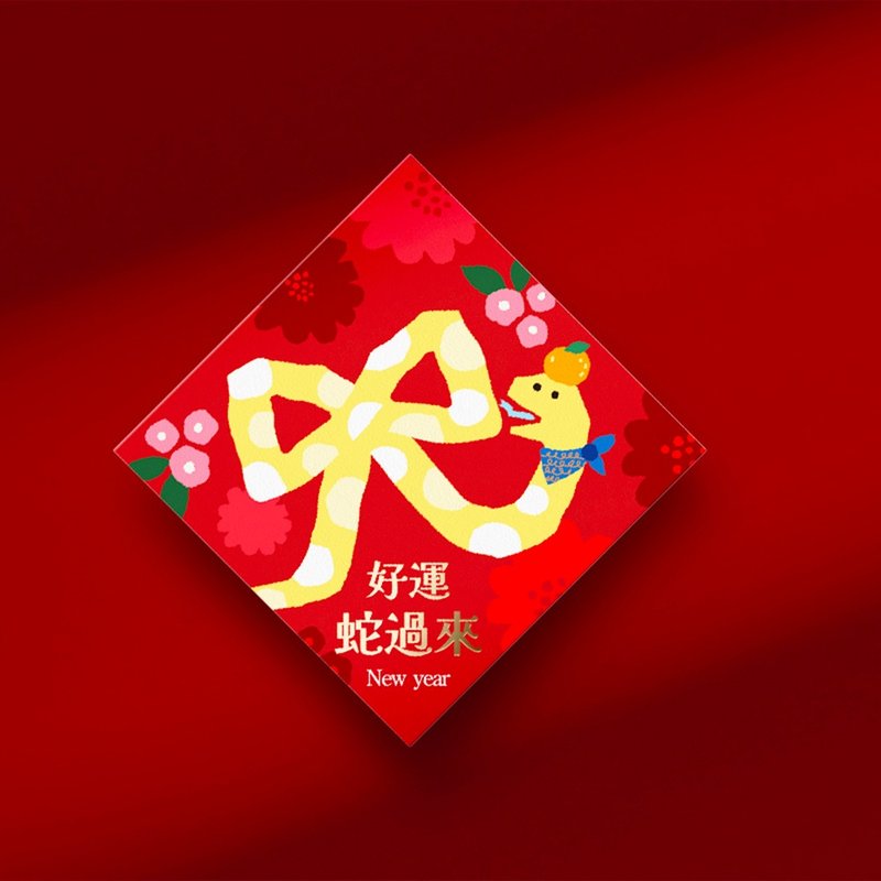 2024 Year of the Snake Spring Couplets Good Luck Snake Comes - Chinese New Year - Paper Red