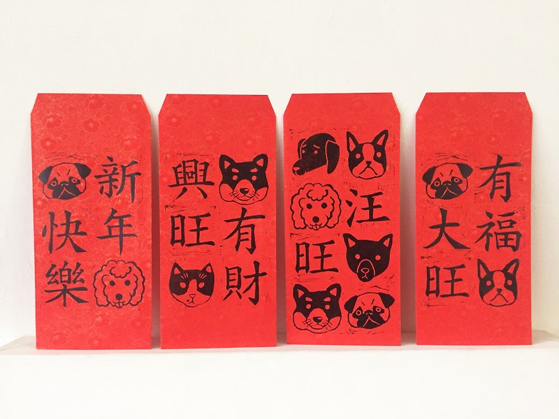Edition printed red envelopes - dog year red envelopes -2 into the mix and match - Chinese New Year - Paper Red