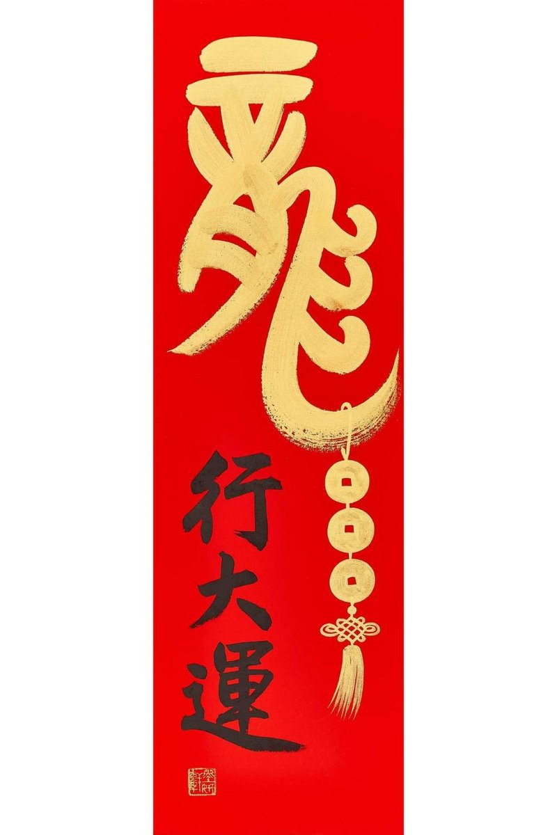 Xiaolong brings good luck - Chinese New Year - Paper Red