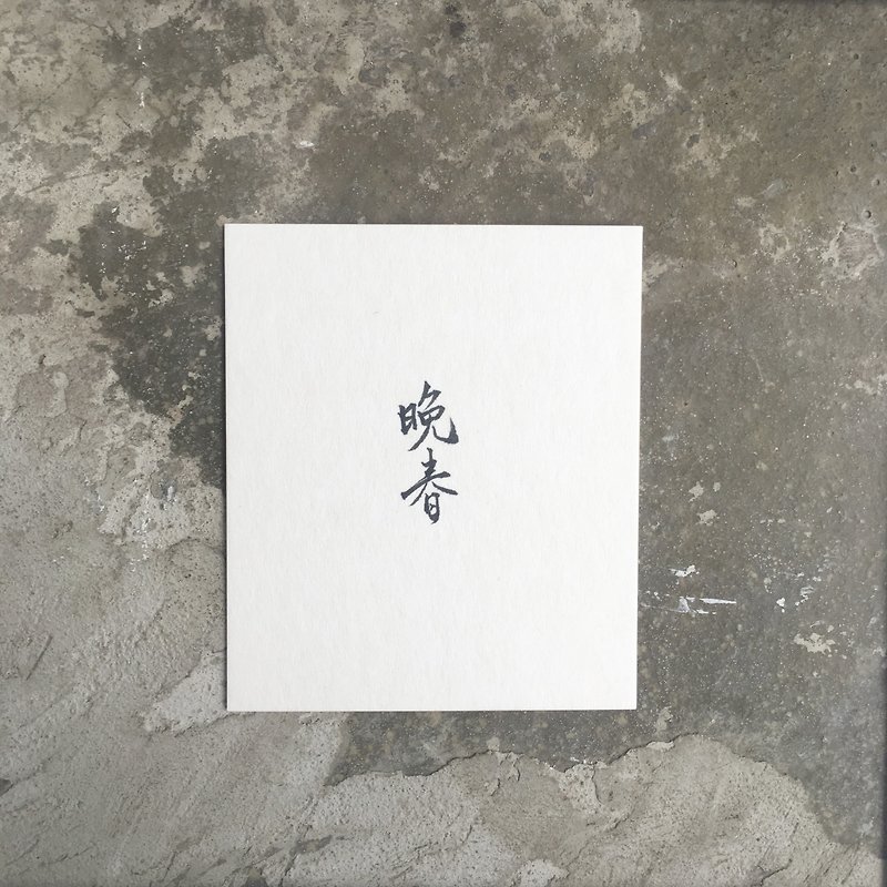 FMO / Calligraphy / Late spring - การ์ด/โปสการ์ด - กระดาษ ขาว