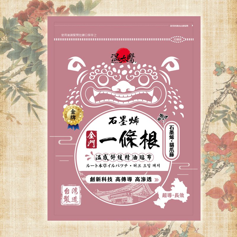 溫太醫一條根石墨烯貼布(添加貓爪藤)10包組 - 其他 - 其他材質 