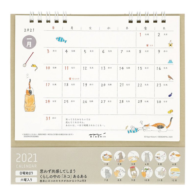 MIDORI 2021 桌上型月曆/M/小貓咪 - 日曆/月曆/年曆 - 紙 多色