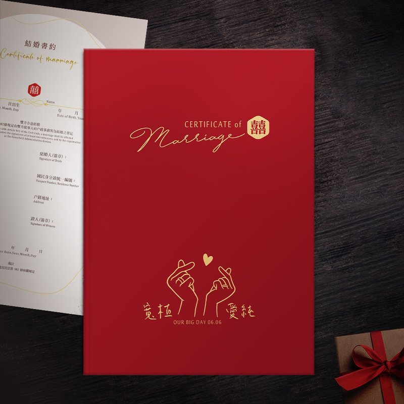 客製化結婚書約夾(證書夾)-心心相囍-附贈結婚登記書約 - 結婚書約 - 紙 