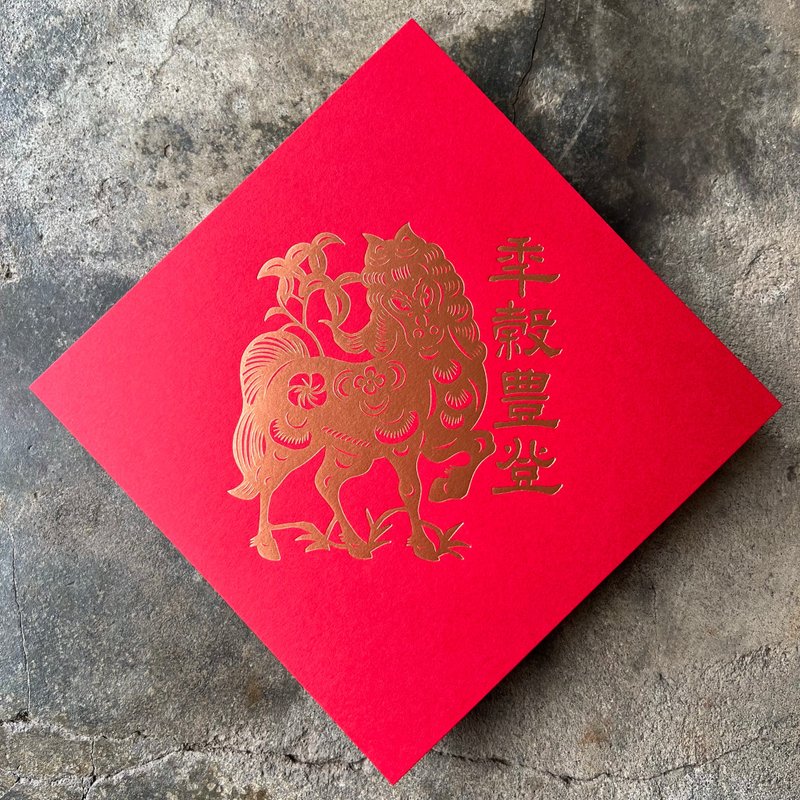 Year of the Horse Auspicious Spring Couplet / A Bountiful Harvest / Traditional Paper Cut / 15cm - Chinese New Year - Paper Red