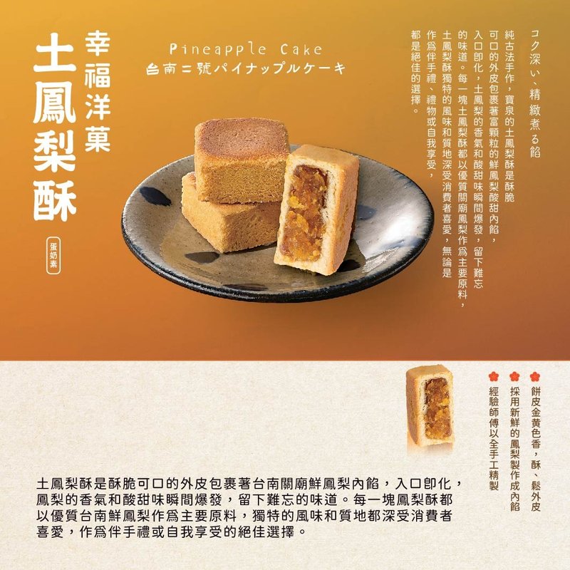 土鳯梨酥禮6入 - 零食/點心 - 其他材質 
