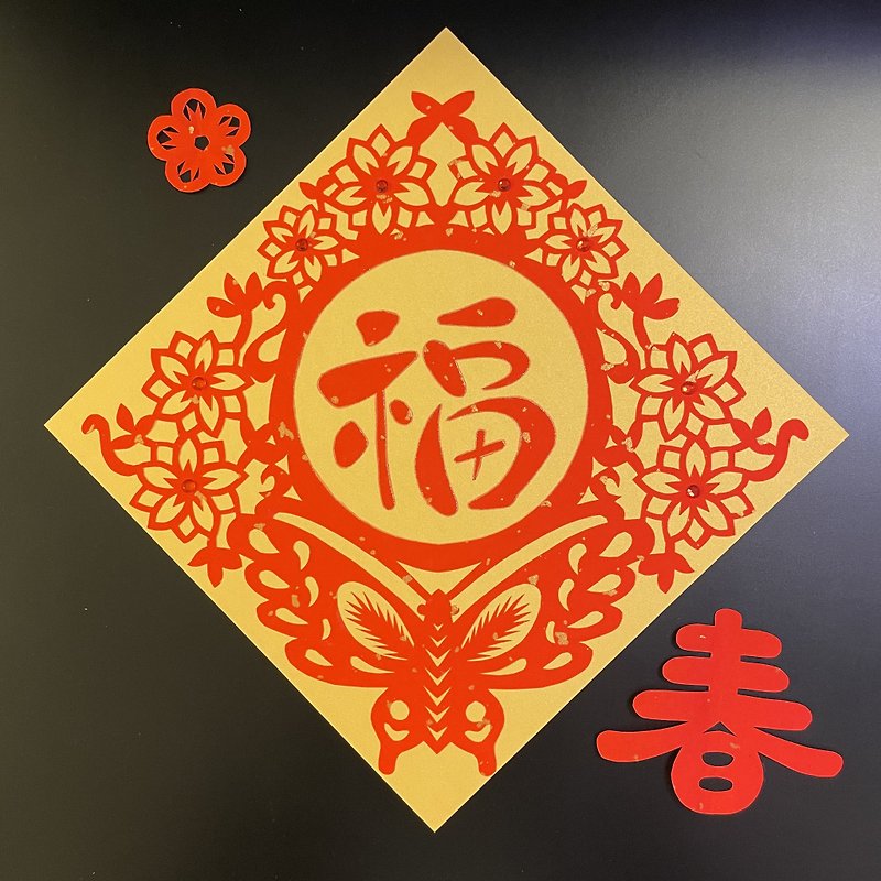 自家製の紙でカットされた祝福のキャラクターHuichun-蝶と花-オリジナル - ご祝儀袋・ポチ袋 - 紙 レッド
