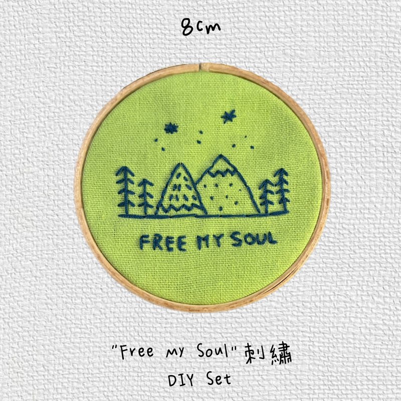 Free My Soul Embroidery DIY Kit - เย็บปัก/ถักทอ/ใยขนแกะ - ผ้าฝ้าย/ผ้าลินิน สีเขียว