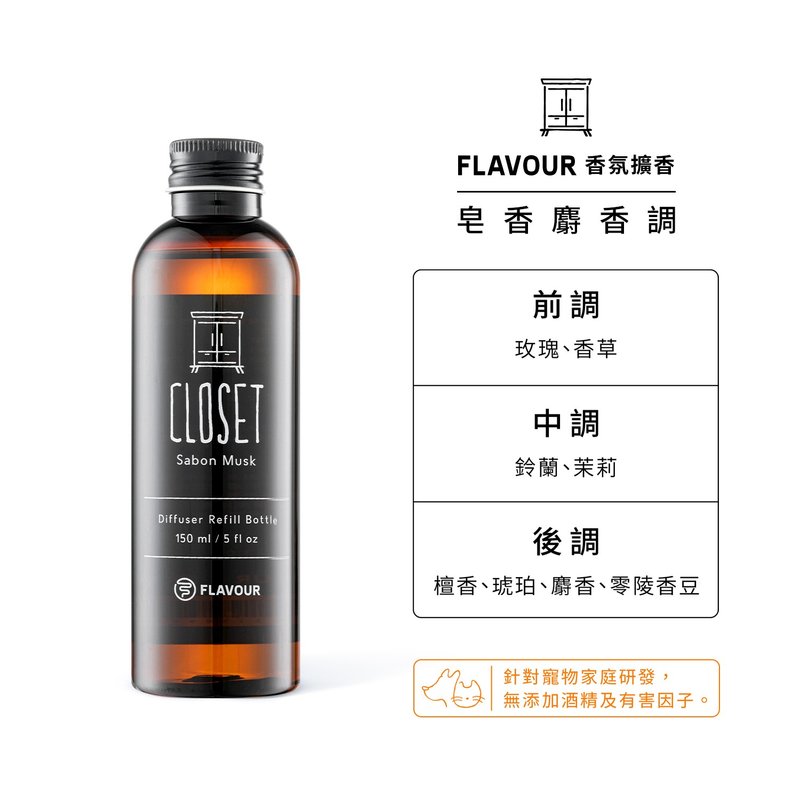 【FLAVOUR】香氛補充瓶 | 香氛擴香 | 150ml (全味道可選) - 香氛/精油/擴香 - 其他材質 