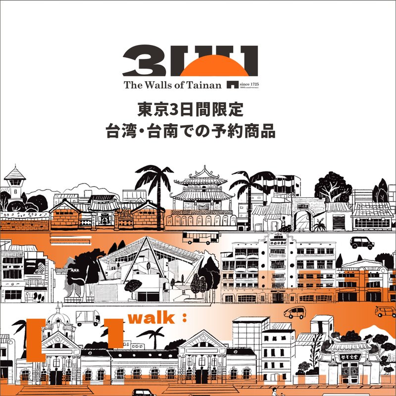 2025 台灣文化祭 (東京) 限時下單快閃活動 - 其他 - 其他材質 