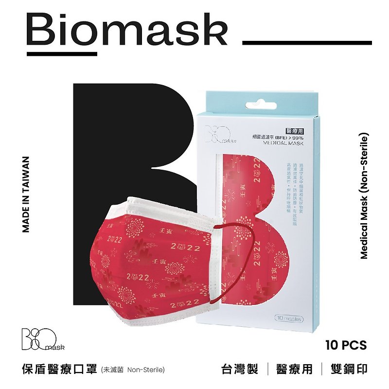 【雙鋼印】BioMask保盾 醫療口罩-虎年限定款-成人用(10片/盒 - 口罩/口罩收納套 - 其他材質 紅色