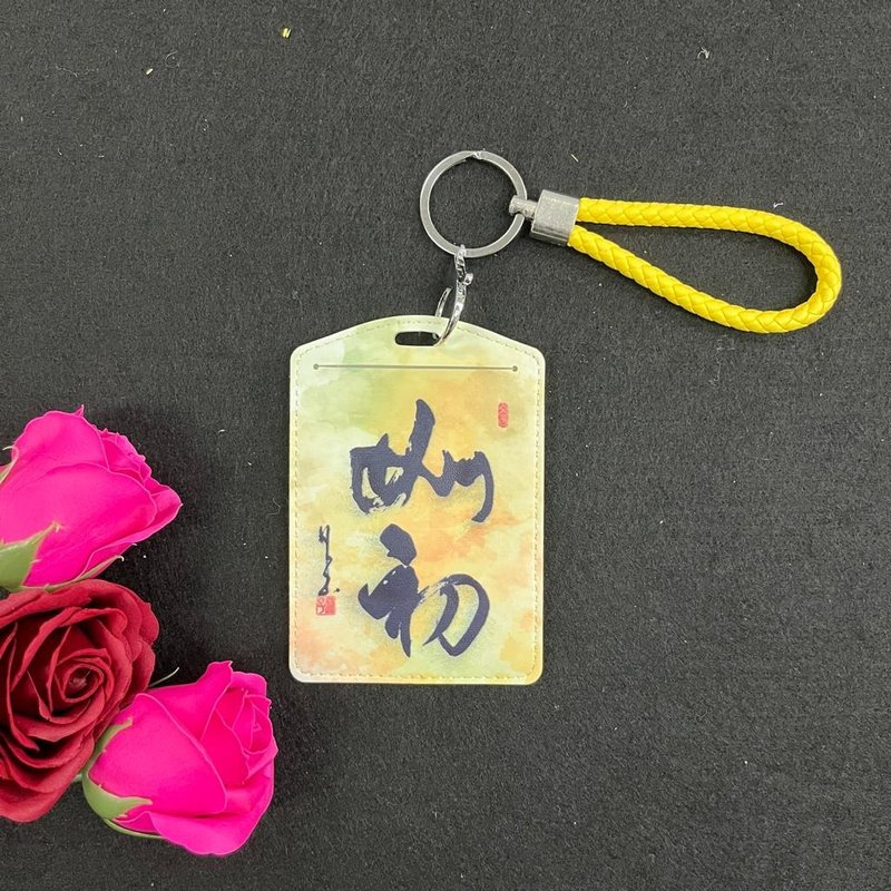 【卡套|八達通套 - 題字系列】如初 - 證件套/識別證套 - 人造皮革 多色