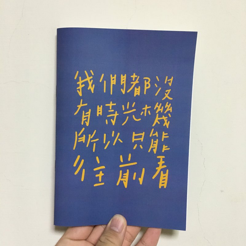 沒有時光機 / A5騎馬釘筆記本 - 筆記本/手帳 - 紙 