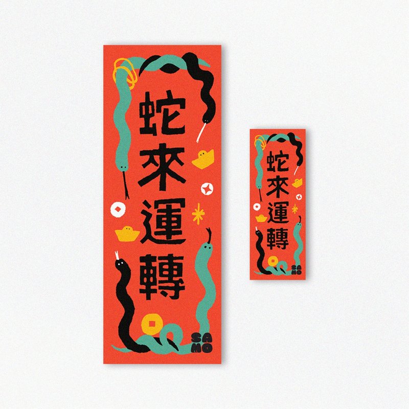 [Pre-order] 2025 Year of the Snake Spring Festival Couplets - Chinese New Year - Paper Red