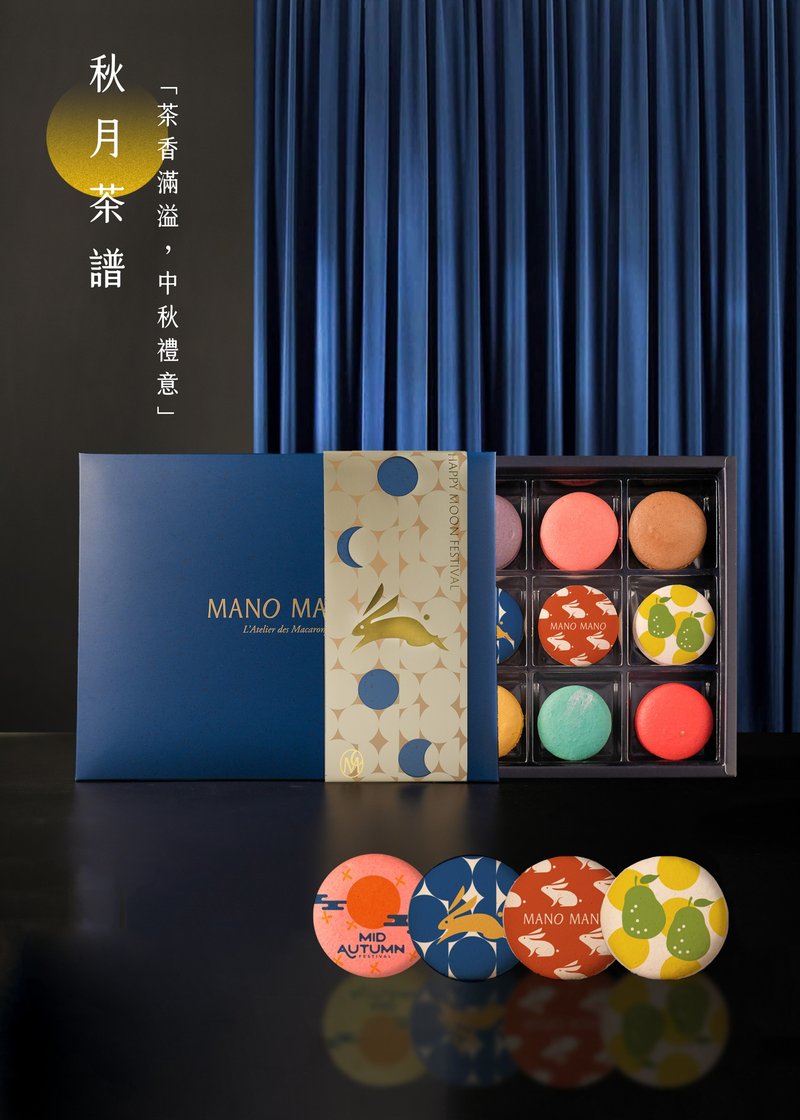 MANO MANO Mid-Autumn Festival 12 Macaron Gift Box | Qiuyue Tea Recipe - Cake & Desserts - Other Materials Multicolor