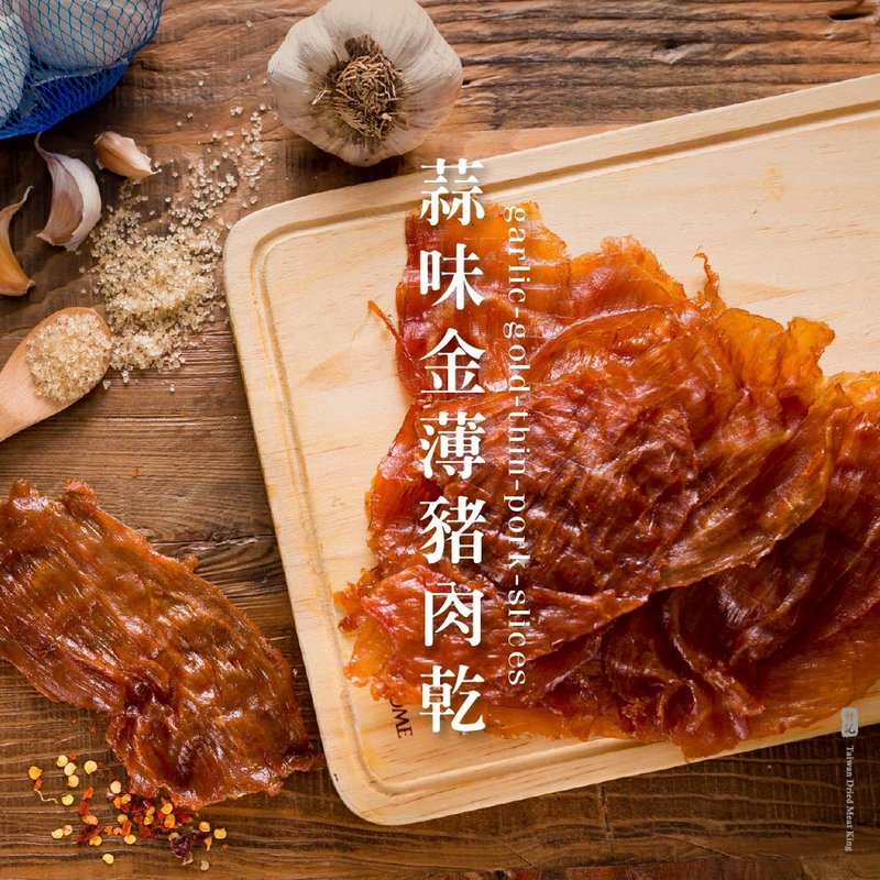 【軒記肉乾】蒜味金薄豬肉乾 100g 台灣肉乾 伴手禮 豬肉乾 - 肉乾/肉鬆 - 新鮮食材 紅色