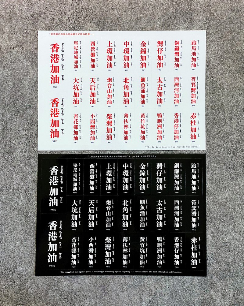 香港加油貼紙 - 貼紙 - 紙 黑色
