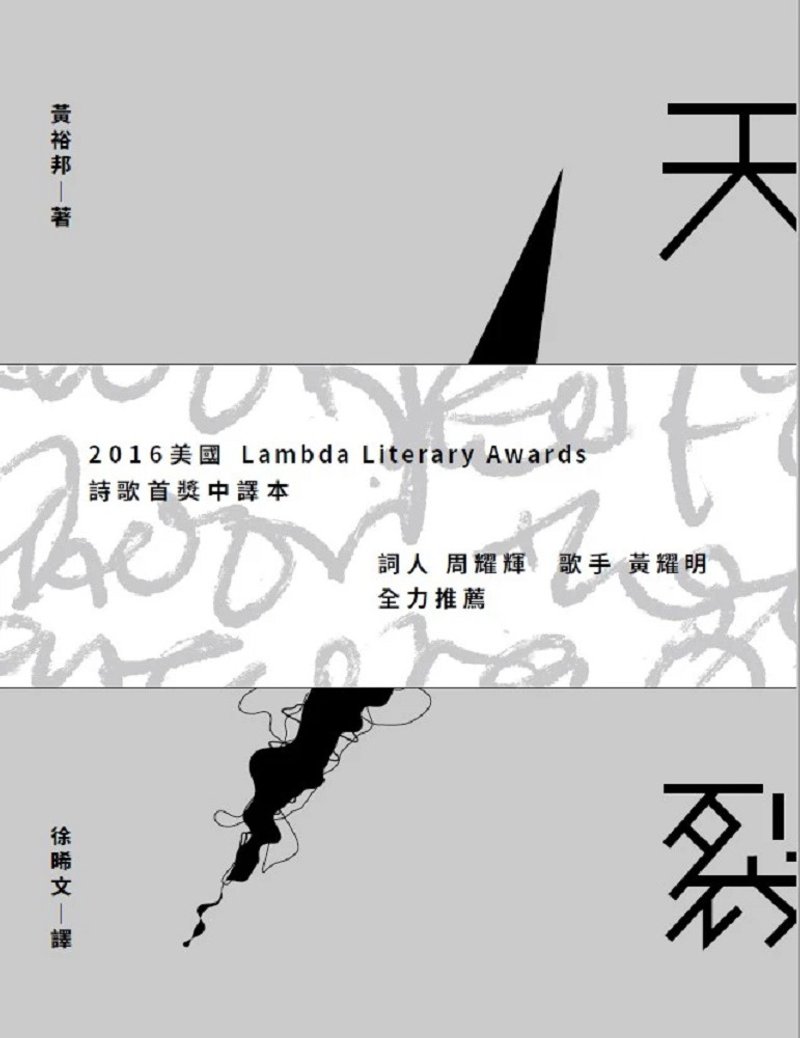 詩集——天裂 - 刊物/書籍 - 紙 