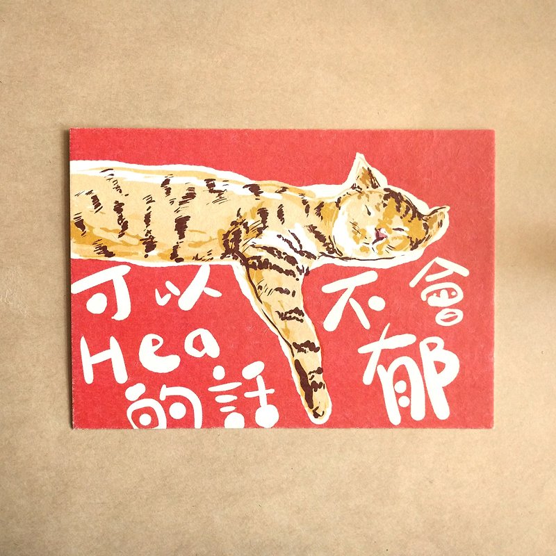 委員会怠惰な猫は、HEAができない場合はゆう広東方言のはがき - カード・はがき - 紙 ホワイト