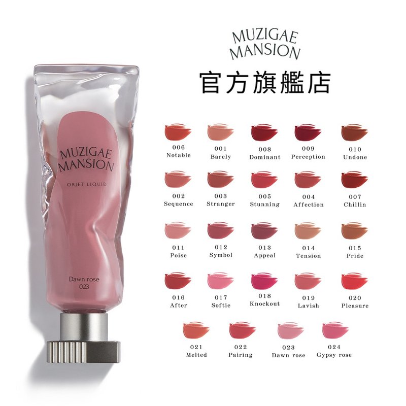 【Muzigae Mansion】 透明顏料罐唇釉 全24色 - 口紅/唇膏/腮紅 - 壓克力 