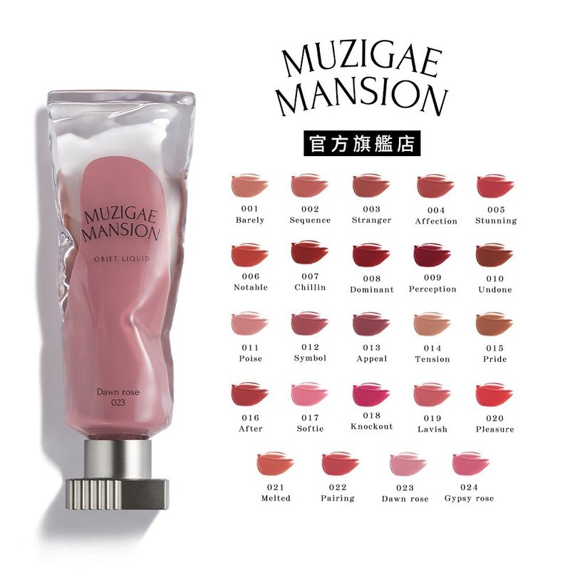 【Muzigae Mansion】 透明顏料罐唇釉 全24色 - 口紅/唇膏/腮紅 - 壓克力 