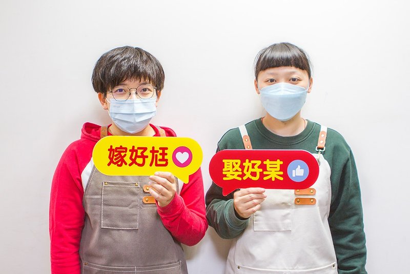 嫁好尪娶好某對話 手拿板 拍照道具 - 其他 - 其他材質 紅色