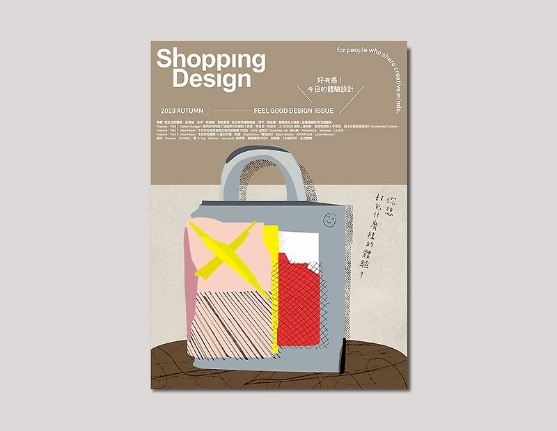 【體驗設計】Shopping Design 好有感  今日的體驗設計 - 刊物/書籍 - 紙 