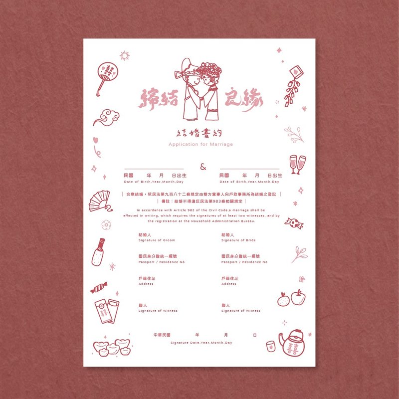 結婚書約 結婚證書 厚卡結婚書約【締結良緣】一式三份 - 結婚書約 - 紙 