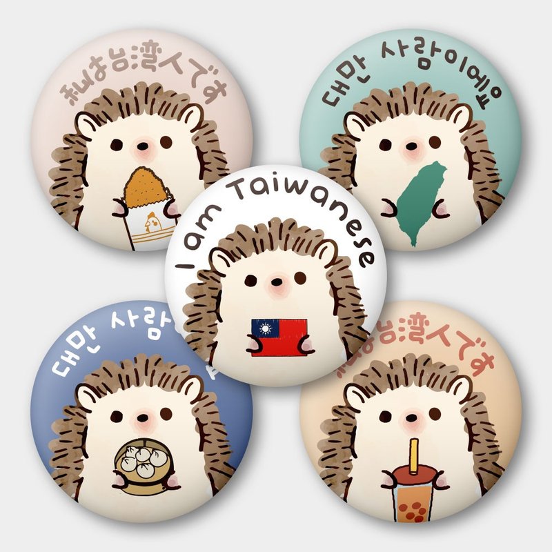 韓文日文英文 出國必備 台灣人 刺蝟 Taiwanese 58mm胸章5件組001 - 徽章/別針 - 其他金屬 卡其色