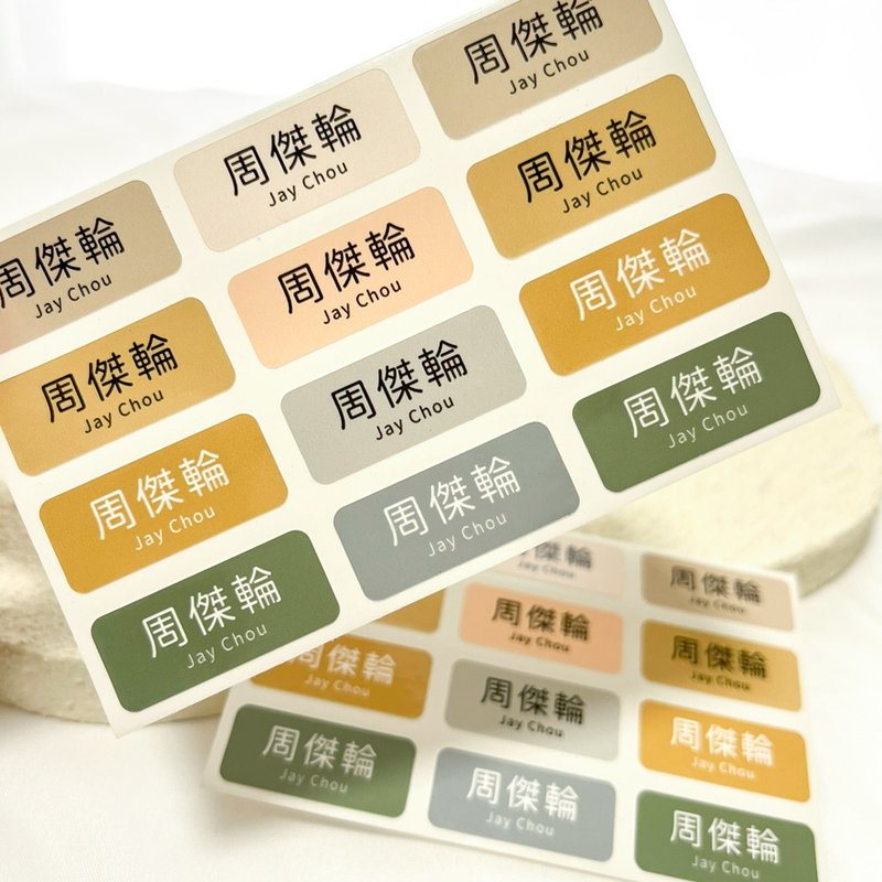 客製 | 長方形姓名貼-素色款2 288張入 - 貼紙 - 其他材質 
