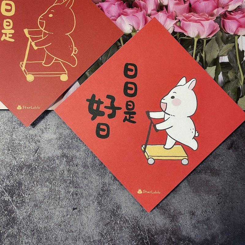 Grapefruit Rabbit Illustrated Spring Couplets/Big Spring Posters/Everyday is a Good Day leaflet with double-sided pattern - Chinese New Year - Paper Red