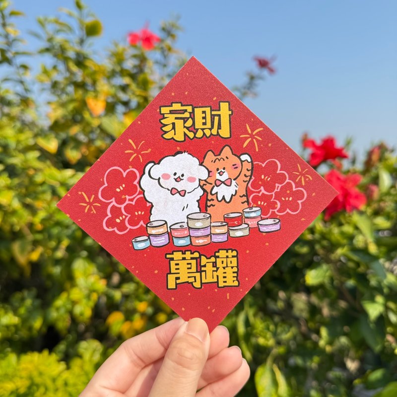 [Social Animal Little Bear] Household wealth is huge/Cat and dog pets are in love with each other - Chinese New Year - Paper Red