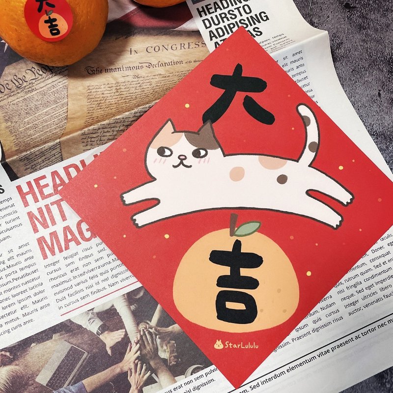 StarLululu 貓咪春聯 / 大春貼 / 大吉 / 單張入 雙面圖案 - 紅包袋/春聯 - 紙 紅色
