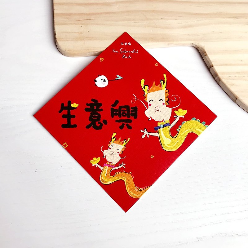 2024 中国春節対句 [商売繁盛] - ご祝儀袋・ポチ袋 - 紙 レッド