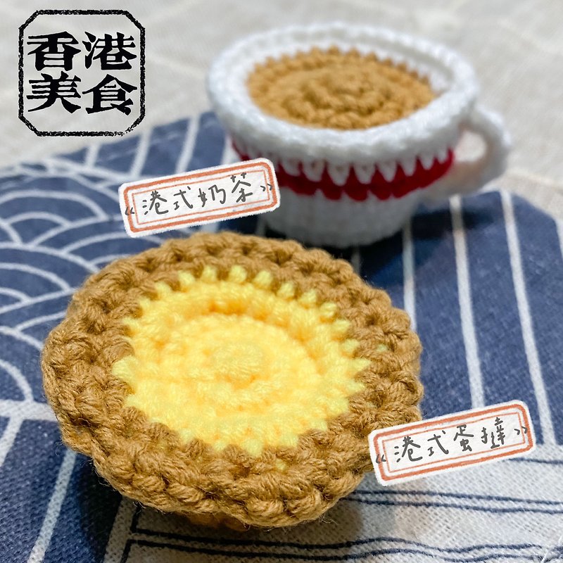 [DIY Material Pack] Exclusive Design | Hand Crocheted Hong Kong Style Egg Tart Keychain Material Pack - Knitting, Embroidery, Felted Wool & Sewing - Other Materials Yellow