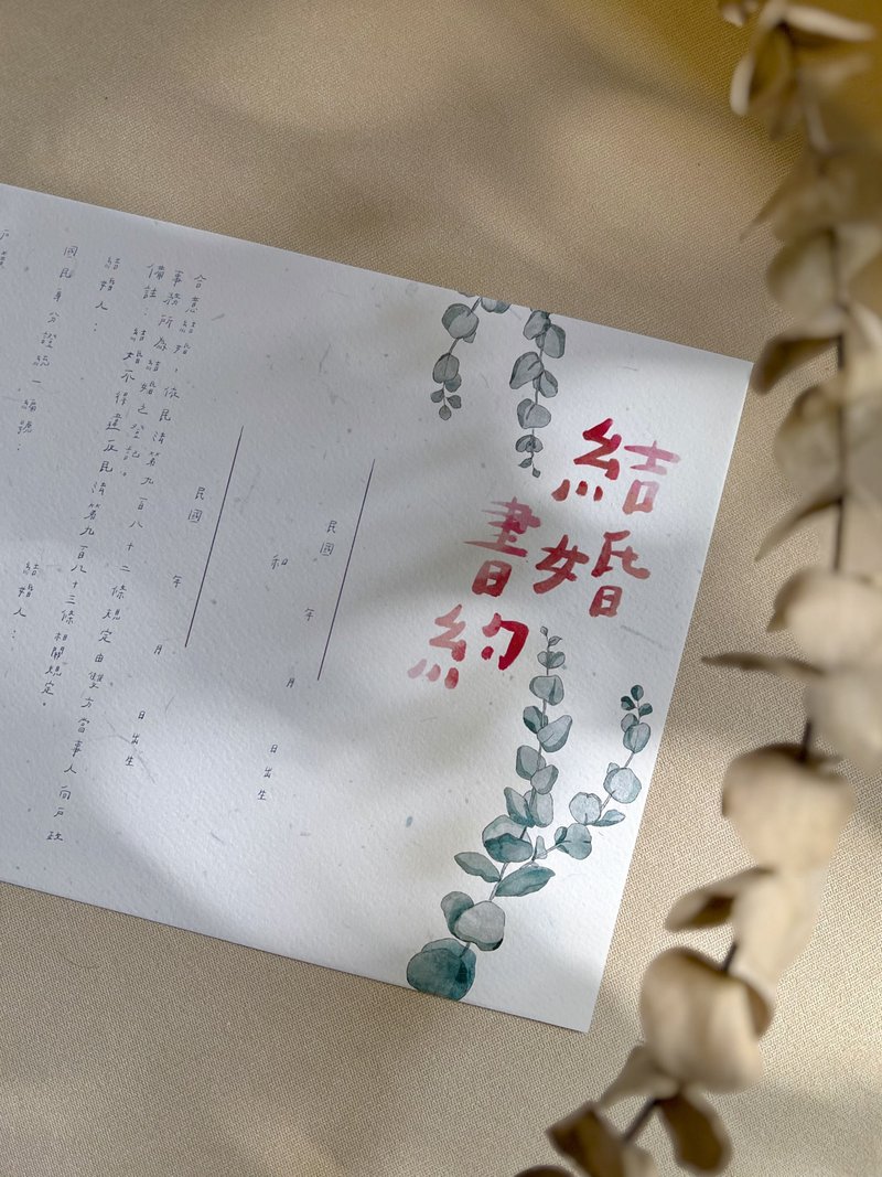 【美字寶 X 春天婚卡聯名款】結婚書約紙 可代打資訊可訂購同婚版 - 結婚書約 - 紙 