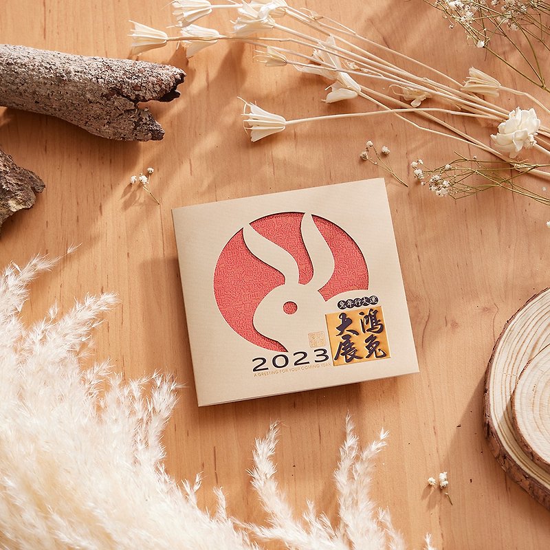 2023兔年賀年卡/鴻兔大展 (公版10入裝) #3209 - 卡片/明信片 - 紙 金色