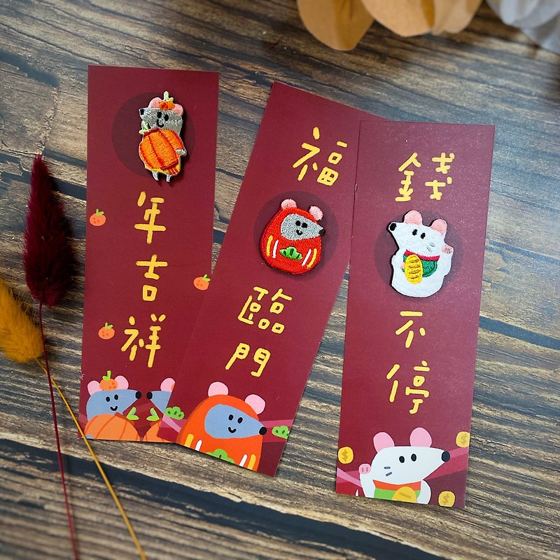 Embroidered Little Fortune Rat Spring Festival Couplets Pins | Hot Stickers | A full set of four - เข็มกลัด - งานปัก สีแดง
