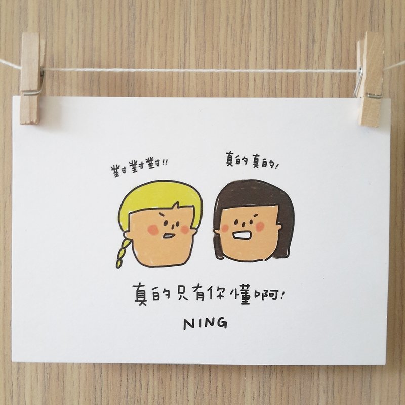 Ning's-超級好友卡 - 卡片/明信片 - 紙 
