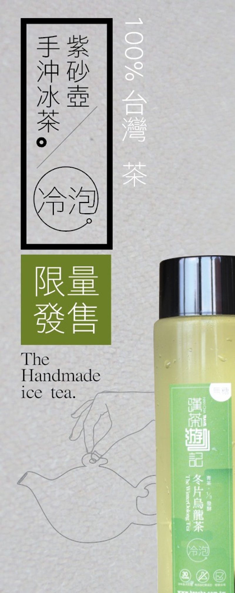 【漢茶遊記】冬茶上市 台灣冬片烏龍茶 紫砂壺手沖冰茶 6罐入 - 茶葉/茶包/水果茶 - 其他材質 綠色