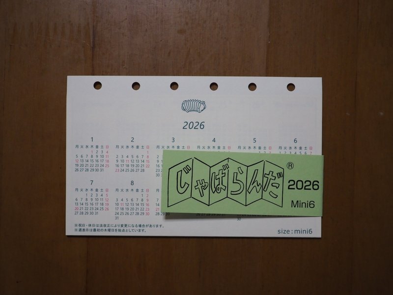 じゃばらんだ ミニ６サイズ 2026年版 - 筆記本/手帳 - 紙 