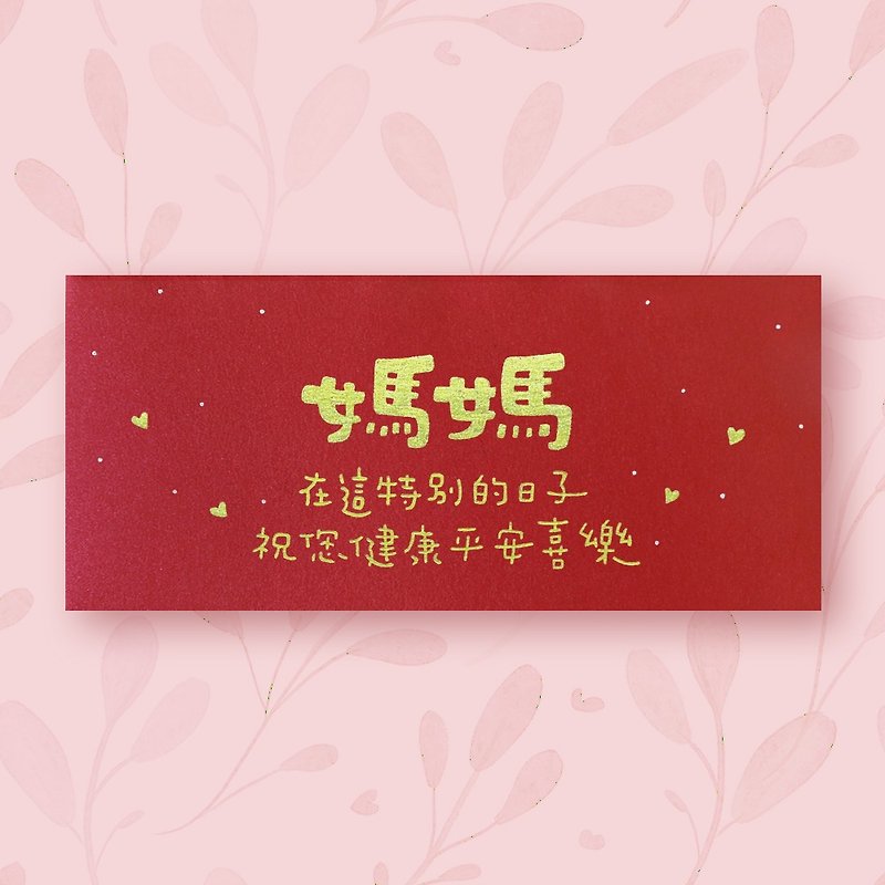 [Mom’s Mother’s Day Birthday] Handmade hand-painted envelope bag red envelope bag no.5 - ซองจดหมาย - กระดาษ สีแดง