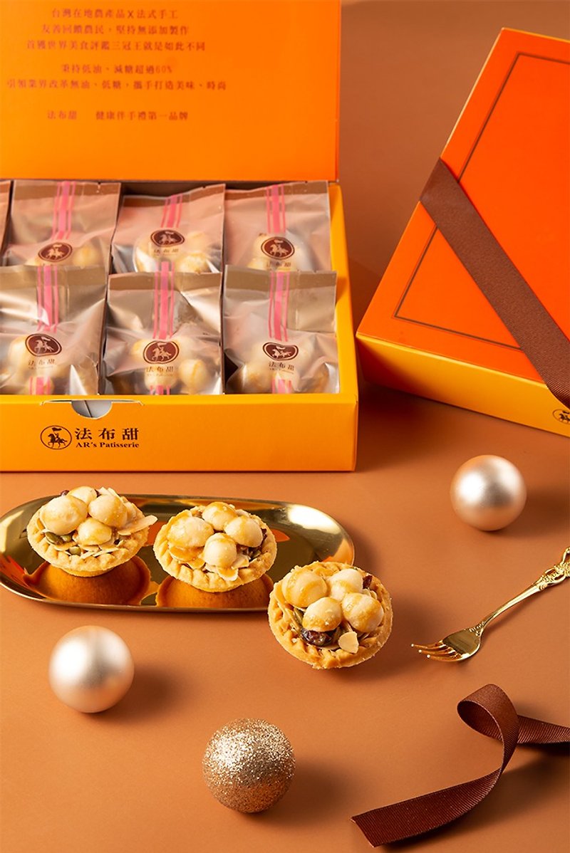 【法布甜】養生堅果塔12入禮盒 | 禮盒 - 零食/點心 - 新鮮食材 金色