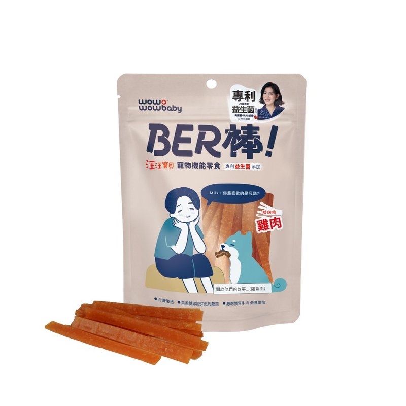 汪汪寶貝 BER棒寵物機能零食_啵啵條-雞肉100g - 寵物零食/肉乾 - 新鮮食材 
