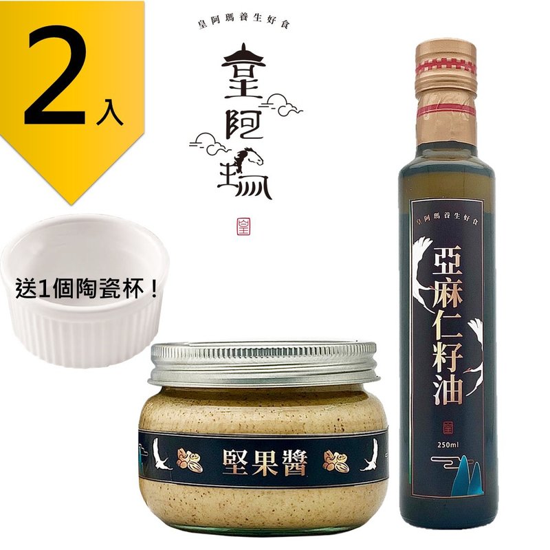皇阿瑪-堅果醬300g/瓶+亞麻仁籽油 250ml/瓶 (2入) 贈送1個陶瓷杯 - 果醬/抹醬 - 濃縮/萃取物 卡其色