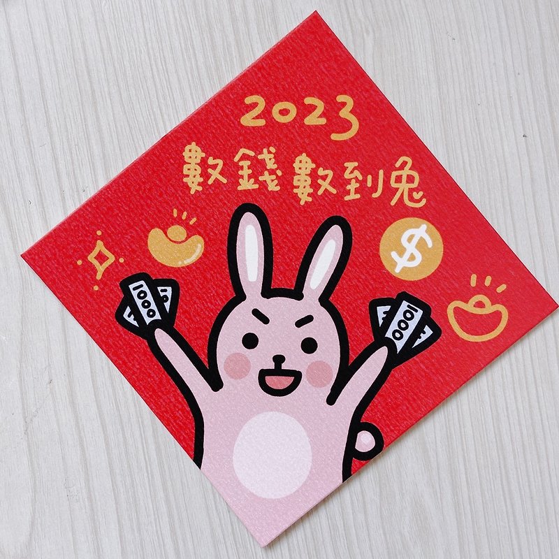 Spring Festival couplets counting money and counting rabbits 14.5 cm bucket square - Chinese New Year - Paper Red